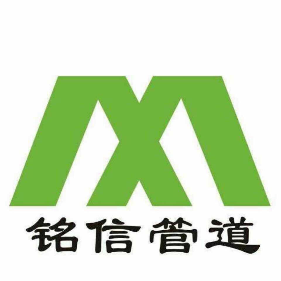 沧州铭信管道有限公司