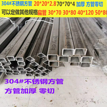 304不锈钢方管20x30x3工业方管