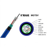 矿用通信光缆井下通信单模光纤MGTSV2-144B