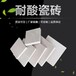 北京耐酸砖防腐砖各种尺寸工业砖供应Y