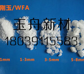 供应铸造用耐火级白刚玉段砂0-1-3-5-8mm