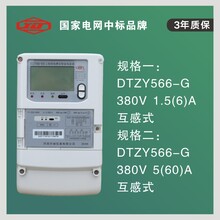 许继三相DTZY566-G预付费电表