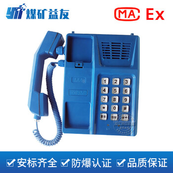 KTH166礦用本安型電話機