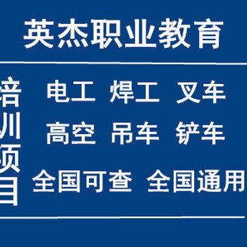 番禺电工焊工培训考证、电工考证培训地点