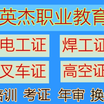 广州南沙区榄核电工证在哪里复审？南沙区榄核电工证年审换证机构