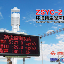 ZSYC-2环境噪声扬尘监测系统