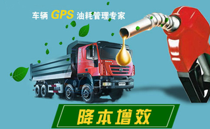 油管家,货车物流车油耗油量监控----实时GPS定位车队管理