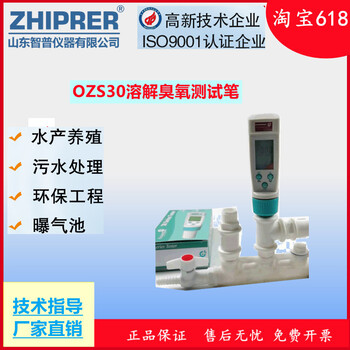 山東智普儀器ZHIPRER:OZS30臭氧濃度分析儀臭氧在線檢測(cè)儀