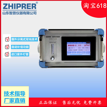 山東智普儀器:臭氧檢測儀UVOZ-1200臺式臭氧分析儀
