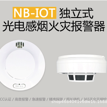 NB-iot立式感烟火灾探测报警器