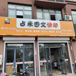 淮安占米图片快印店黑白彩色打印、企业画册、宣传资料等数码打印