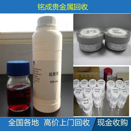 乙酸钯收购上海铂金水回收收购镀金板电话