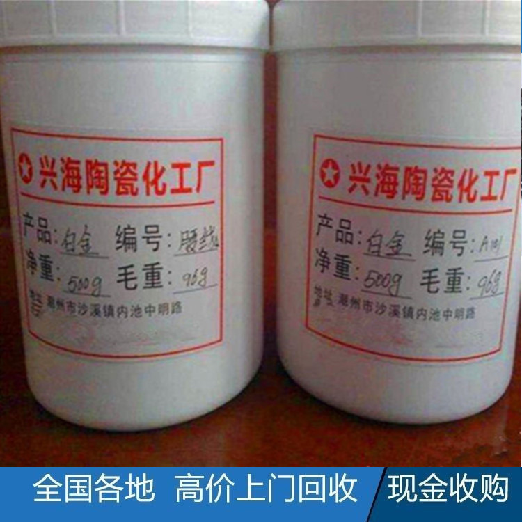 乙酸钯收购  上海铂金水回收  收购镀金板电话