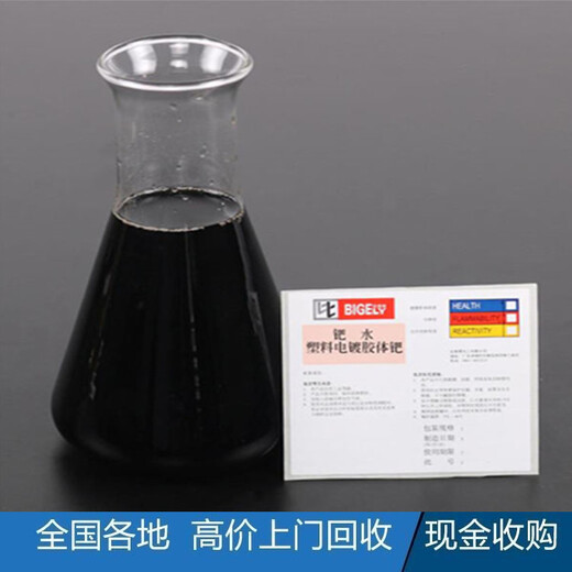 上海铂金水回收含钯催化剂收购哪家价格高收购镀金板