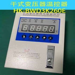 三相变压器温度控制器HKBWD干式变压器温控器图片4