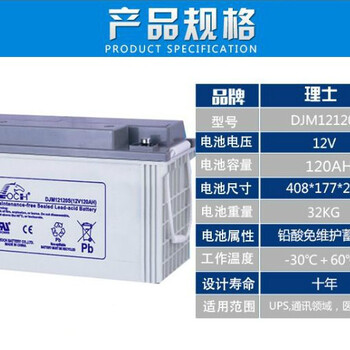 理士蓄电池DJM12120深圳代理商