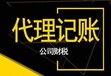 泰安伍合0元代理记账报税200起