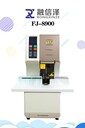 融信澤全自動(dòng)裝訂機(jī)FJ-8900