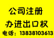 郑州公司注册代理记账进出口权资格认定