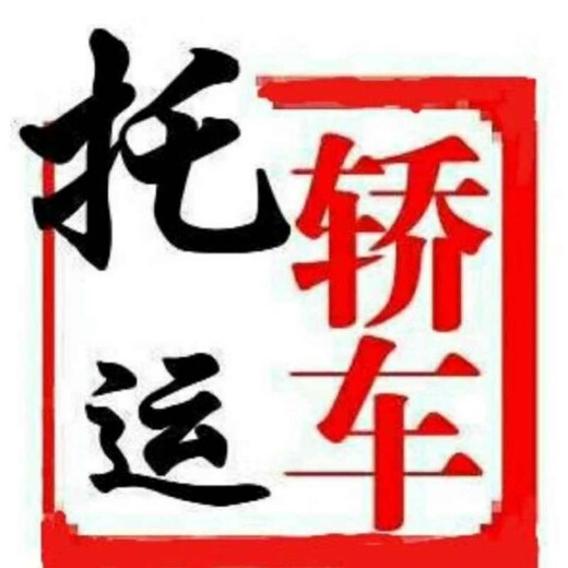 库尔勒内地#轿车托运2000公里大概多少？