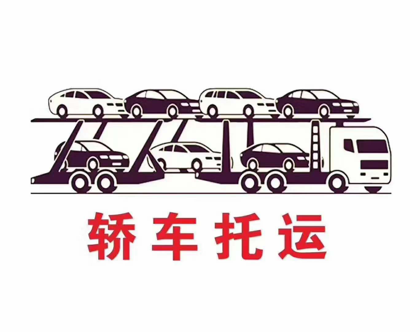 泽普附近到衢州汽车托运公司（托运轿车）