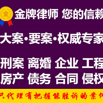 武汉汉阳法律咨询辩护婚姻家庭合同纠纷债务房产纠纷