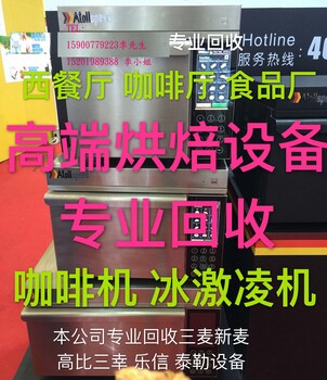 西餐烘焙设备品牌新麦三麦高比三幸烘培设备回收