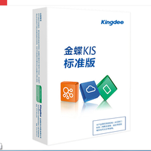 德州金蝶软件KIS标准版图片