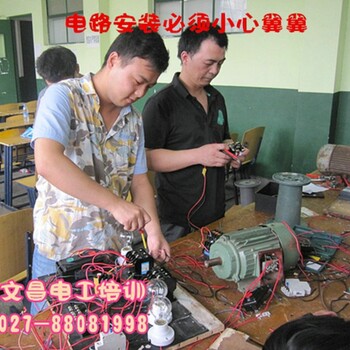 武汉电工培训学校