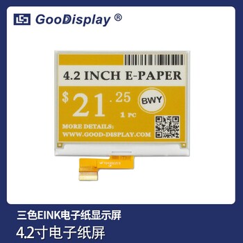 4.2寸电子纸显示屏SPI接口\黑白黄三色电子纸墨水屏