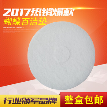 遼寧省蝴蝶牌百潔墊拋光墊4寸7寸10寸12寸13寸17寸20寸