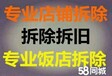 宝山区拆墙敲墙拆除拆旧拆吊顶拆门窗打地坪切割打孔钻孔