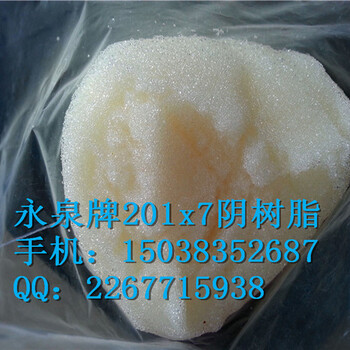 永泉公司歡迎您！鄭州陽離子/陰離子混床樹脂廠家
