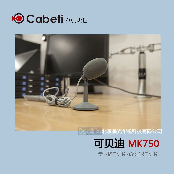 Cabeti可贝迪MK750新闻播报话筒、专业电台播音话筒