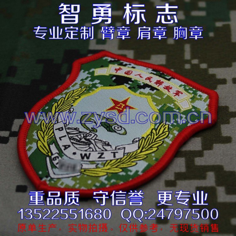 部队臂章厂定做部队臂章演习臂章值班臂章