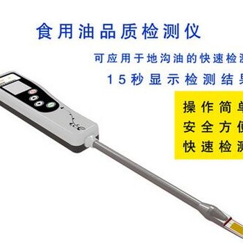 SP02食用油品質(zhì)檢測儀
