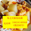 萝卜牛杂的做法在广东广州哪里学牛杂培训学费多少钱