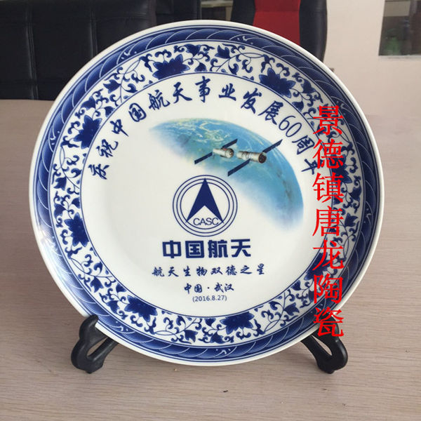中国航天60周年庆典陶瓷纪念盘