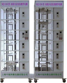 中瓯牌模拟电梯,SZJ-210型双联六层透明仿真教学电梯