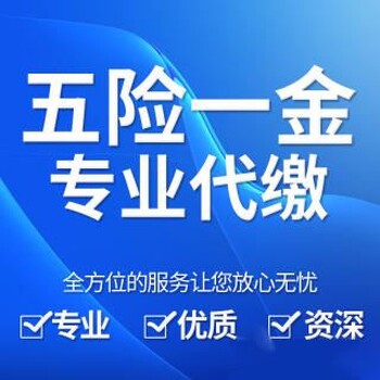 试用期怎么约定，代缴深圳社保人力资源公司