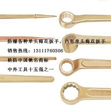 防爆撬棒梅花扳手,铜扳手图片