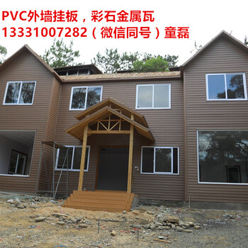 北京PVC外墙挂板彩石金属瓦沥青瓦厂家批发零售