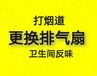 青岛修排气扇青岛维修排气扇青岛更换排气扇