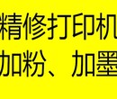 海那城打印机加墨美里湖附近打印机硒鼓墨盒配送