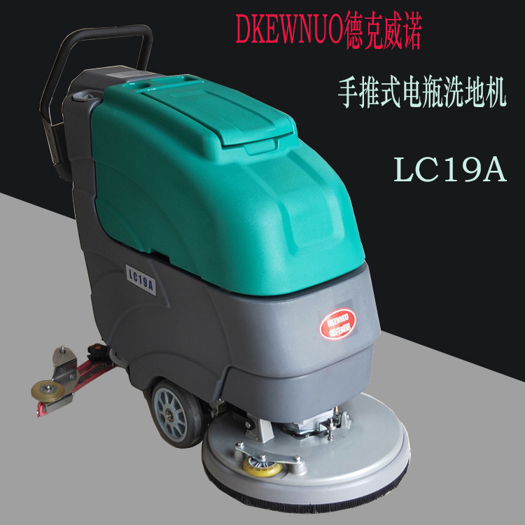万达广场用电瓶式洗地机德克威诺LC19A手推式自动洗地机