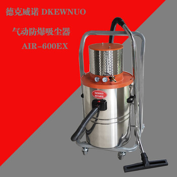 深圳AIR-800EX工厂用气动防爆吸尘器80L气动防爆工业吸尘器