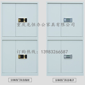 保密柜、保密文件柜、指纹保密柜、