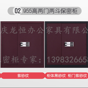 重庆密码柜、电子密码文件柜、保密柜、保密文件柜