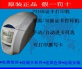 吉首怀化健康证打印机CS200E娄底湘潭P310E厂牌打印机斑马ZXP3CZENIUS