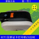 貴州貴陽健康證打印機(jī)IC卡打印機(jī)廠牌打印機(jī)CS220E義齒打卡機(jī)